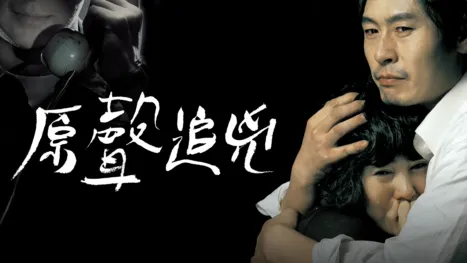 thumbnail - 原聲追兇