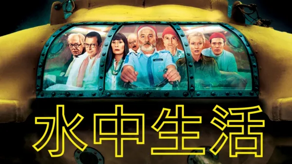 thumbnail - 水中生活