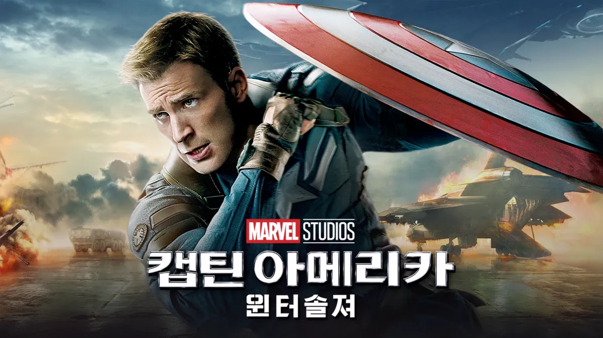 캡틴 아메리카: 윈터 솔져 시청 | 디즈니+