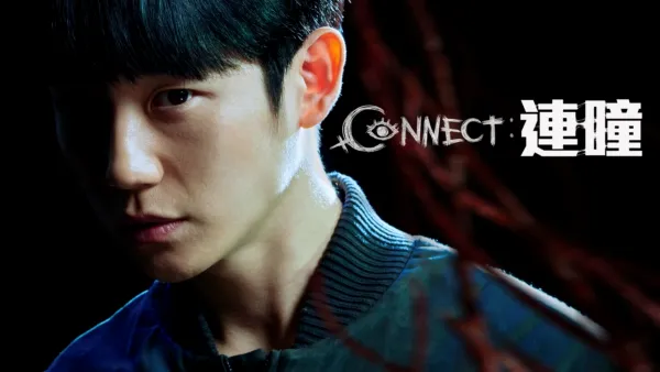 thumbnail - Connect: 連瞳