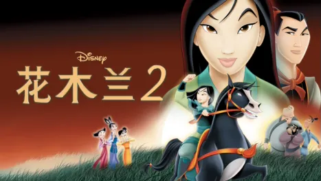 thumbnail - 花木兰2