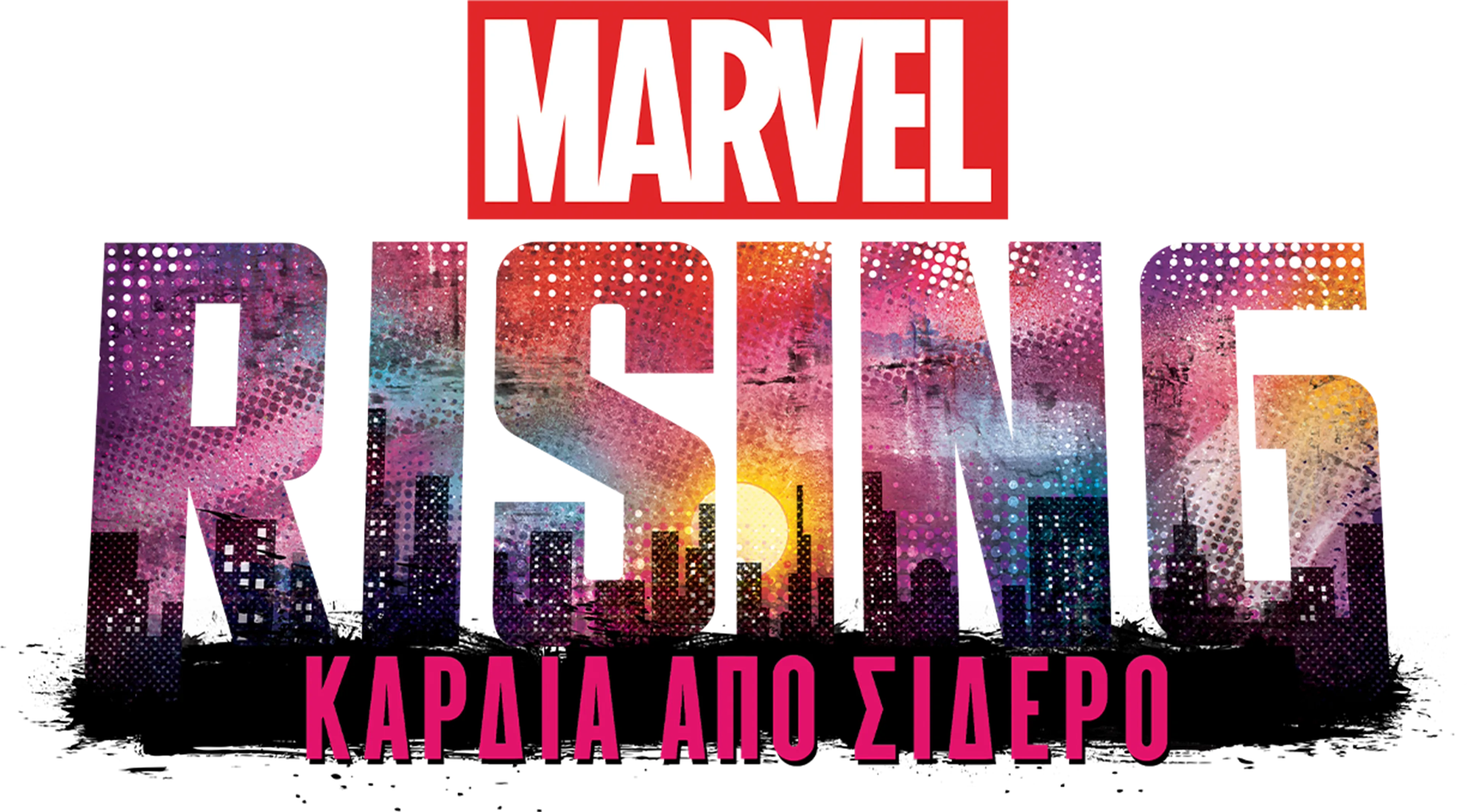 Marvel Rising: Καρδιά από Σίδερο