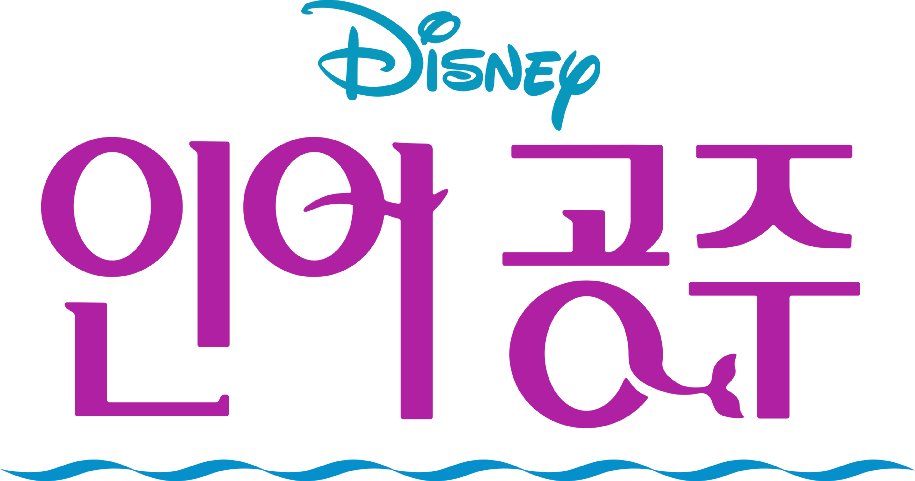 인어공주