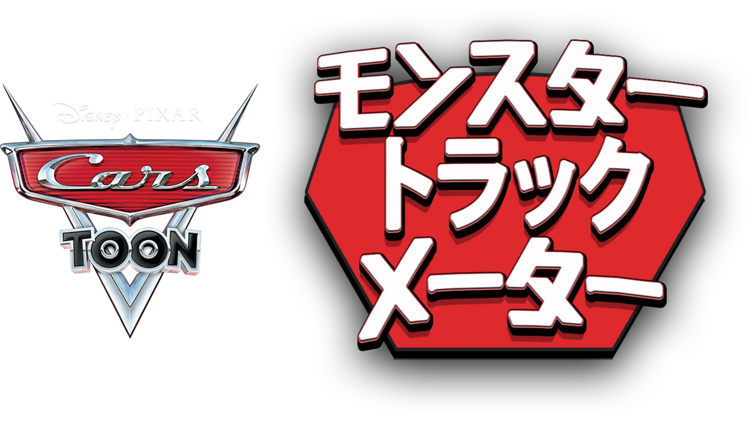 モンスター・トラック メーター