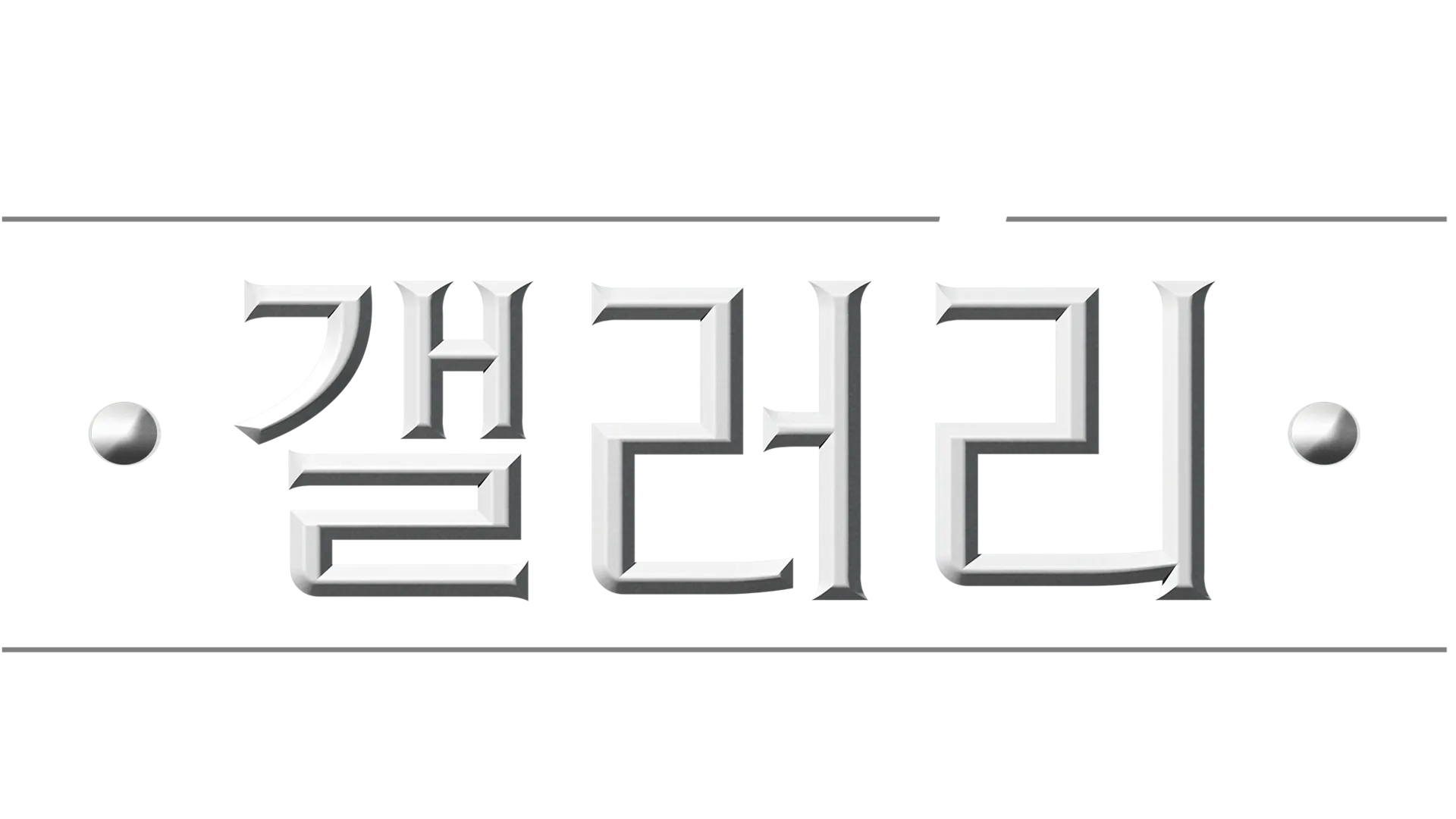 디즈니 갤러리 / 스타워즈: 북 오브 보바 펫
