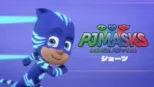 thumbnail - しゅつどう！パジャマスク ショーツ
