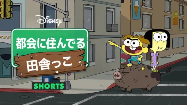 thumbnail - 都会に住んでる田舎っこ