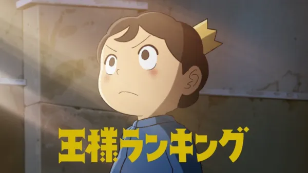 thumbnail - 王様ランキング
