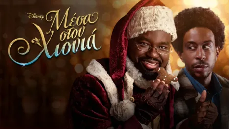 thumbnail - Μέσα στον Χιονιά