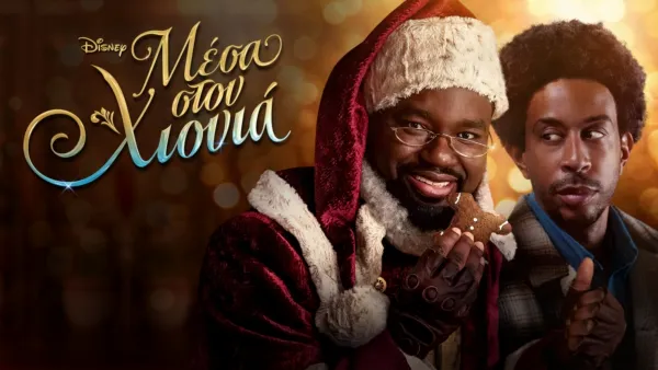 thumbnail - Μέσα στον Χιονιά