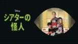 thumbnail - シアターの怪人
