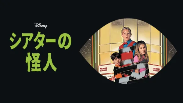thumbnail - シアターの怪人