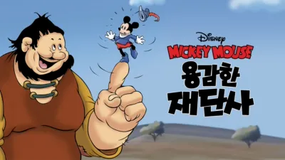 thumbnail - 용감한 재단사