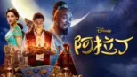 thumbnail - 阿拉丁