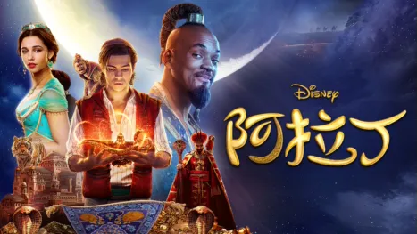 thumbnail - 阿拉丁