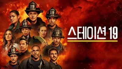 thumbnail - 스테이션 19