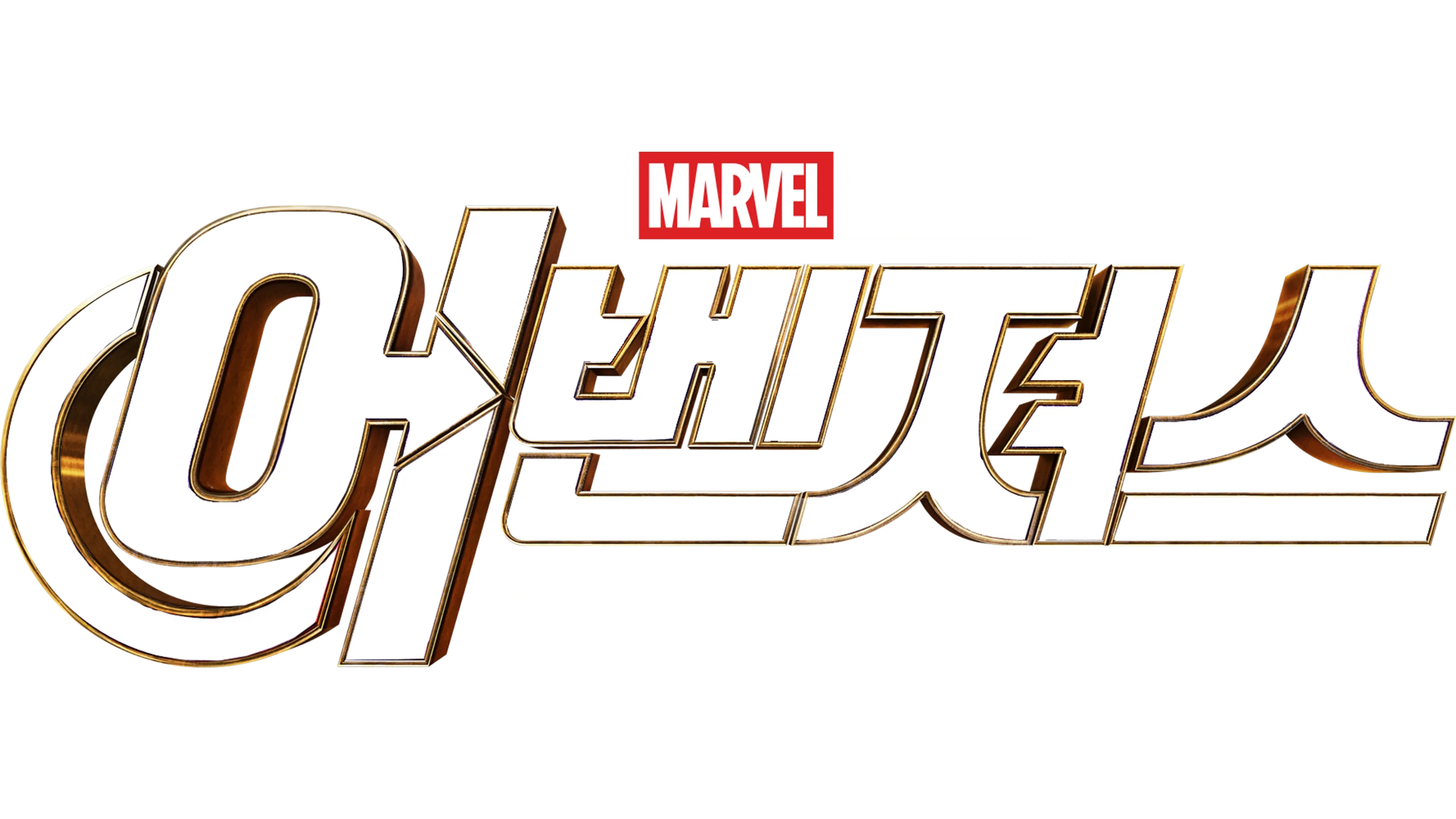 어벤져스: 엔드게임 시청 | 디즈니+