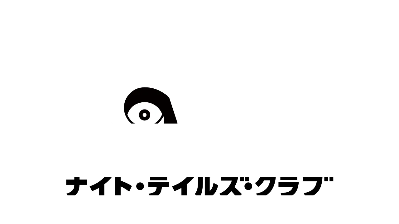 ナイト・テイルズ・クラブ