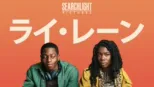 thumbnail - ライ・レーン