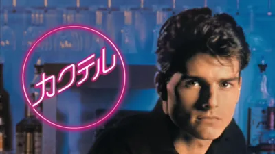 thumbnail - カクテル