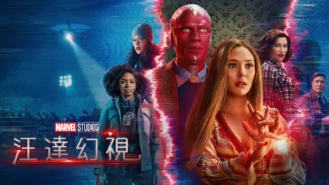 thumbnail - 汪達幻視