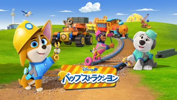 thumbnail - Pupstruction