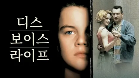 thumbnail - 디스 보이스 라이프