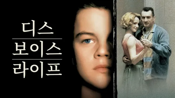 thumbnail - 디스 보이스 라이프