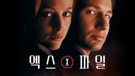 thumbnail - 엑스 파일