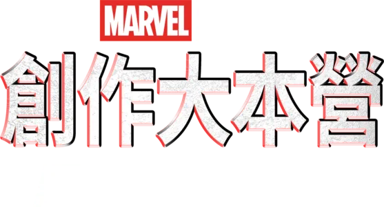 《黑寡婦》製作特輯
