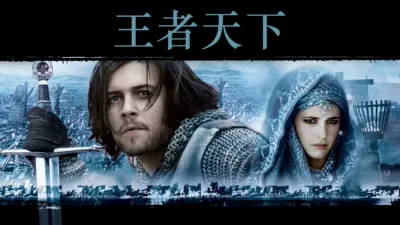 thumbnail - 王者天下