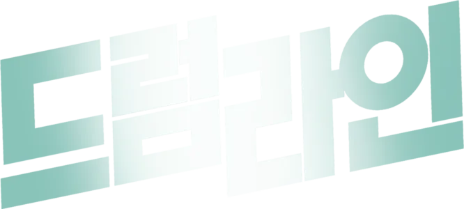 드럼라인