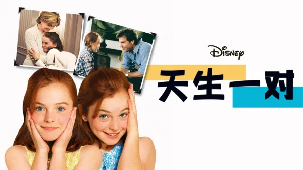 thumbnail - 天生一对