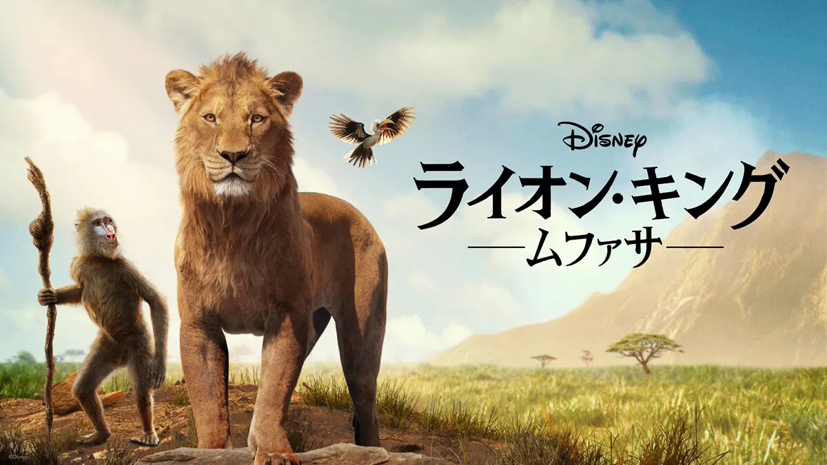 『ライオン・キング：ムファサ』(2024)