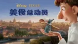 thumbnail - 美食总动员