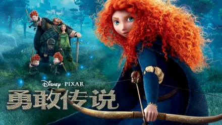 thumbnail - 勇敢传说