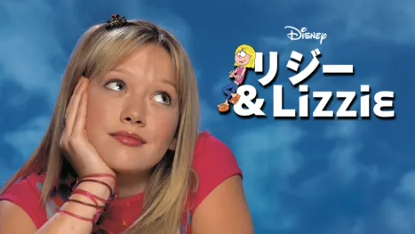 thumbnail - リジー＆Lizzie