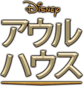 アウルハウス