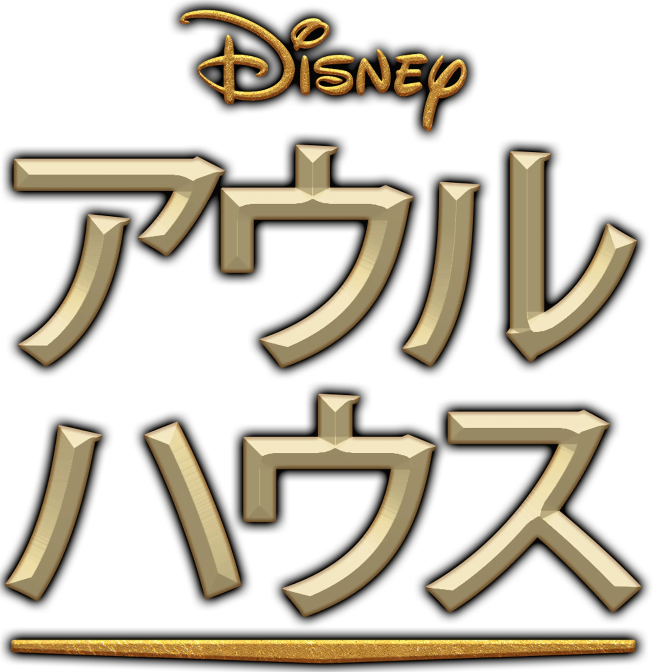 アウルハウス
