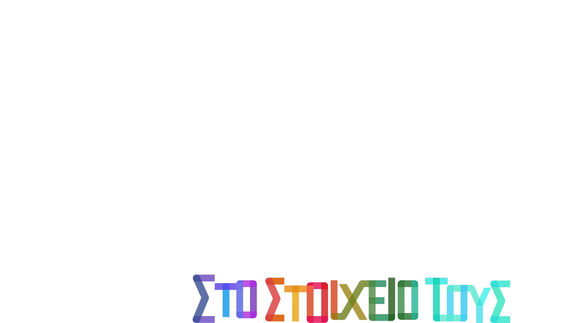 Καλή Χημεία: Η Ιστορία του Στο Στοιχείο τους