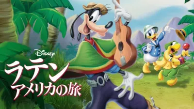 ラテン・アメリカの旅