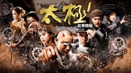 thumbnail - 太極1從零開始
