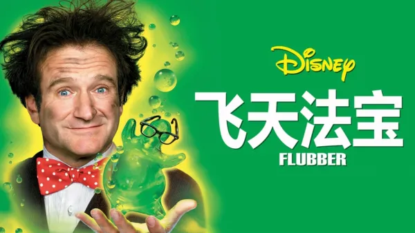 thumbnail - 飞天法宝