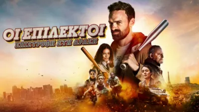 Οι Επίλεκτοι: Επιστροφή στη Δράση