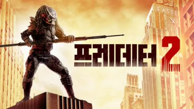thumbnail - 프레데터 2