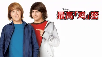 thumbnail - 最高「鸡」密