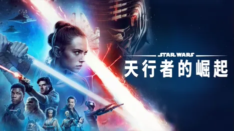thumbnail - Star Wars：天行者的崛起