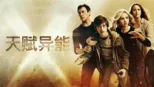 thumbnail - 天赋异能