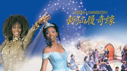 thumbnail - 新仙履奇缘