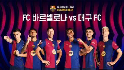 FC 바르셀로나 아시아투어 에디션 FC 바르셀로나 vs. 대구 FC
